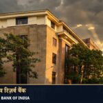 Reserve Bank of India headquarters, Mumbai — official name board